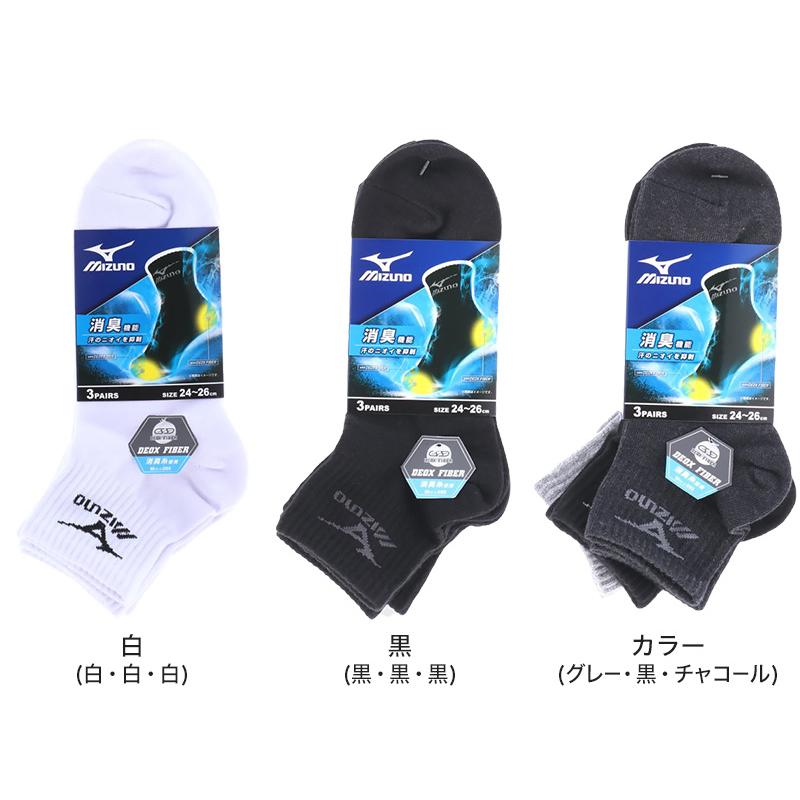 MIZUNO（ミズノ） ショート ソックス メンズ 3足組 24-26cm・26-28cm
