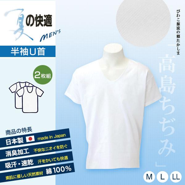 クレープ肌着 半袖 U首シャツ メンズ 2枚組 綿100% M〜LL (クレープ