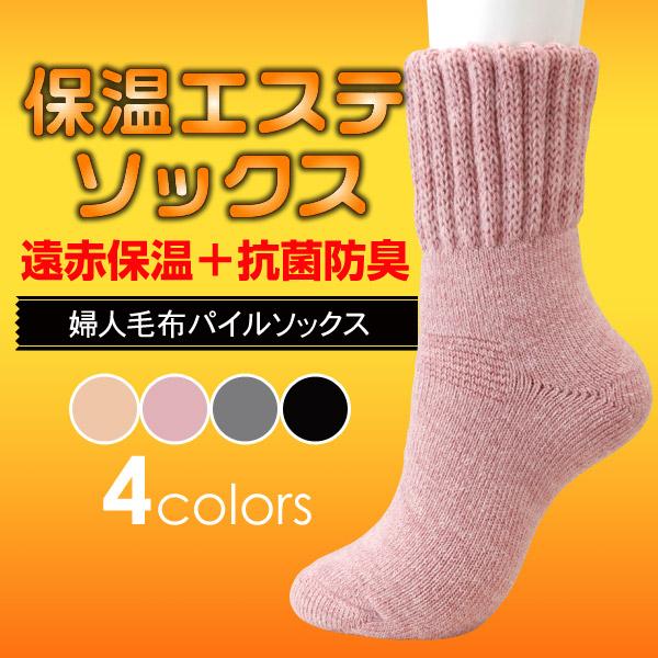 靴下 ルームソックス 暖かい レディース 保温エステ 冬 つま先まで