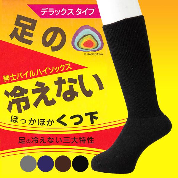 靴下 メンズ ソックス 足の冷えない靴下 ハイソックス 24-26cm (男性