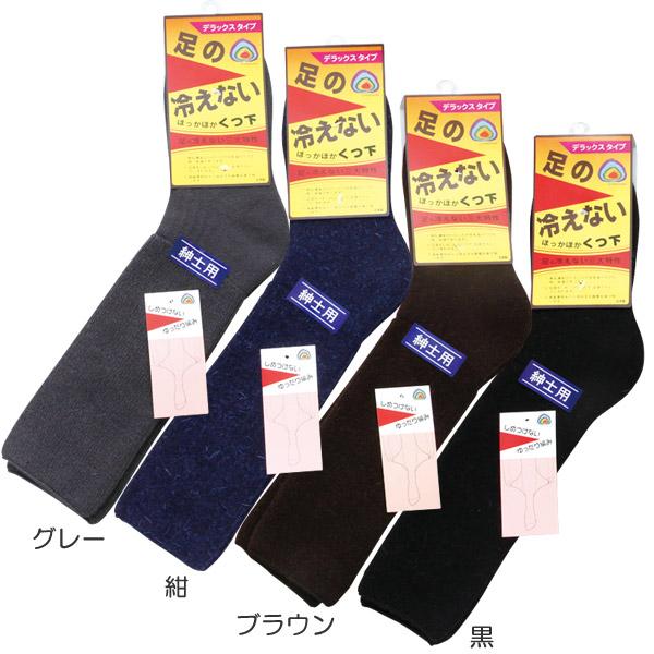 新品未着用　冬用ハイソックス　24〜26cm 靴下 メンズ ソックス 足の冷えない靴下 ハイソックス 24-26cm (男性