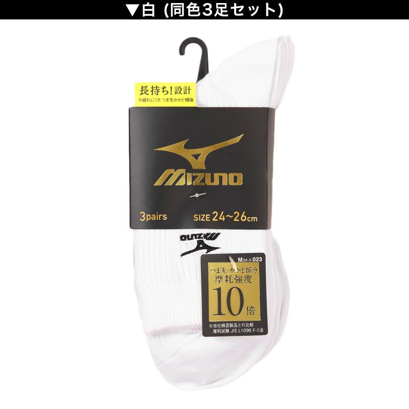 MIZUNO（ミズノ） クルーソックス メンズ 3足組 24-26cm 26-28cm