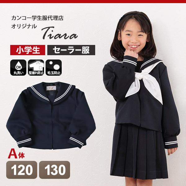 ティアラ 女子小学生 カシドス織り 白2本ライン セーラー服 120cmA〜130cmA (Tiara) (送料無料) (取寄せ)｜suteteko｜02