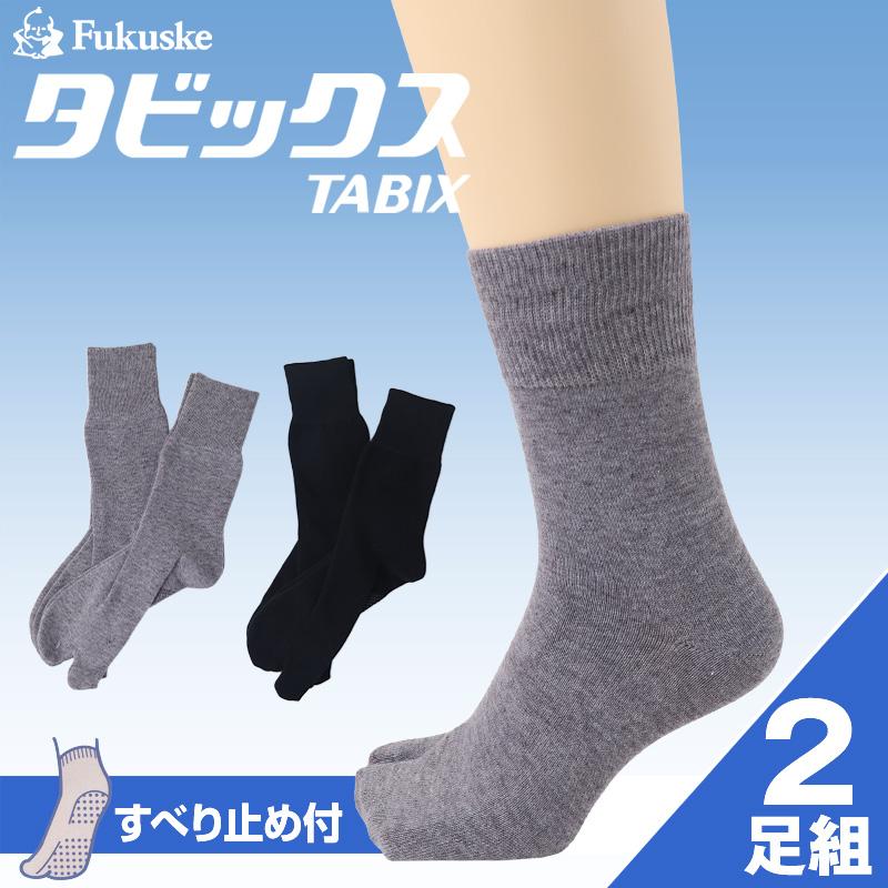 タビックス 福助 足袋ソックス メンズ 滑り止め付き 口ゴムゆったり 綿