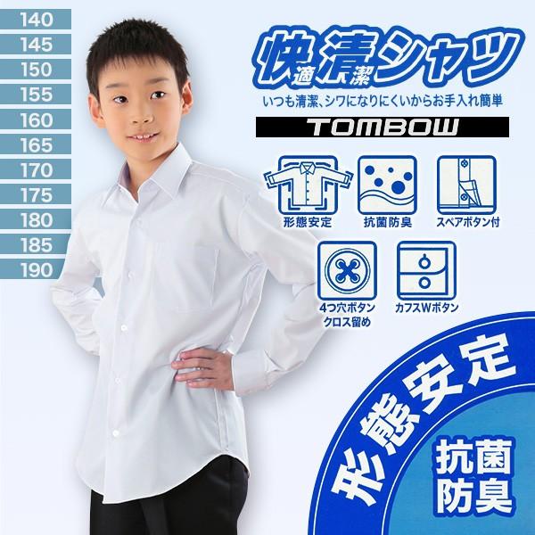 スクールシャツ 長袖 男子 カッターシャツ トンボ 140cma 190cma 学生服 ワイシャツ 中学生 高校生 男の子 制服 形態安定 ノーアイロン Yシャツ 取寄せ すててこねっと 通販 Paypayモール