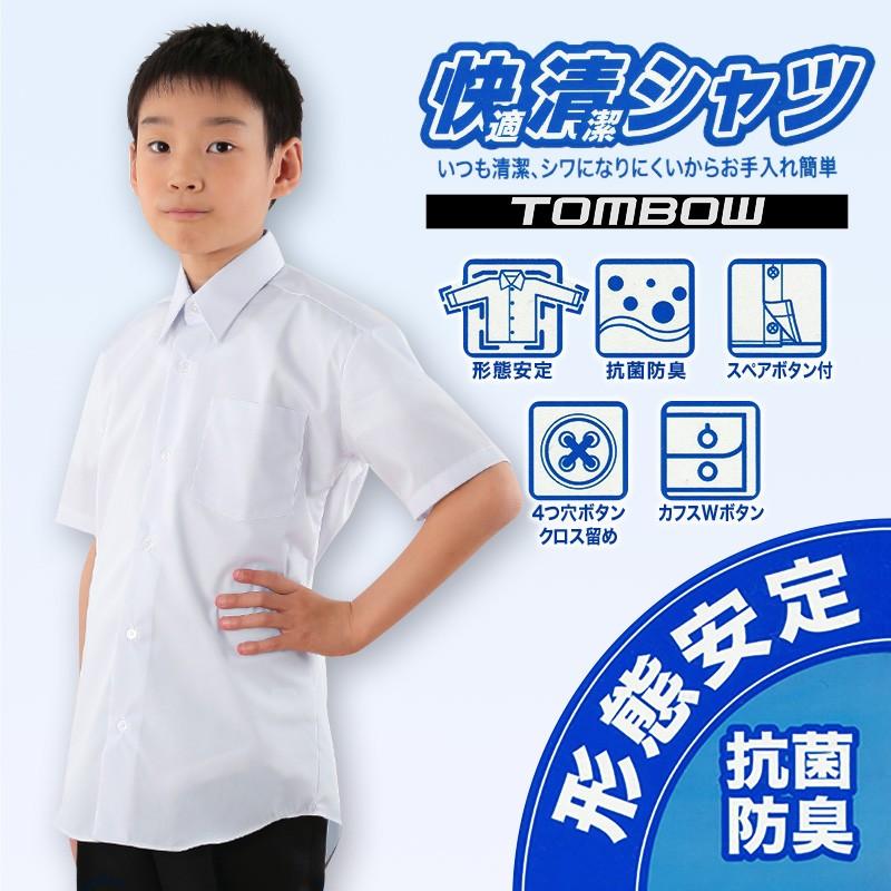スクールシャツ 半袖 男子 中学生 学生服 ノーアイロン 2枚セット 140cmA〜190cmA (カッターシャツ 白 形態安定 トンボ 制服 学生  シャツ 男の子) (取寄せ) すててこねっと - 通販 - PayPayモール