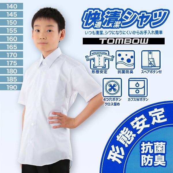 スクールシャツ 半袖 男子 中学生 学生服 ノーアイロン 140cma 190cma カッターシャツ 白 形態安定 トンボ 制服 学生 シャツ 男の子 取寄せ すててこねっと 通販 Paypayモール