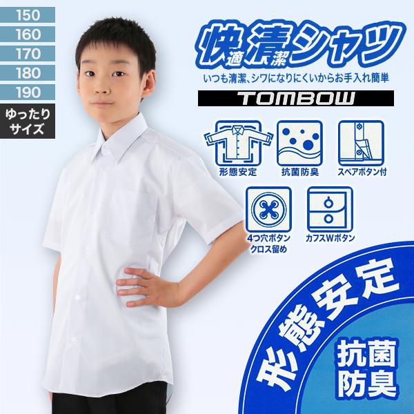 Yシャツ半袖　中学制服　まとめ売り　男児用 学生服 スクールシャツ 男子 半袖 カッターシャツ B体 形態安定 150cmB
