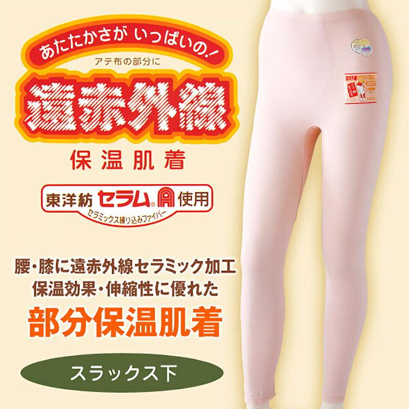 部分保温遠赤肌着 スラックス下(腰・膝部分にセラミック) M〜3L