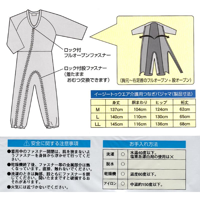男女兼用 8分袖つなぎパジャマ フルオープン仕様 M〜LL (介護パジャマ