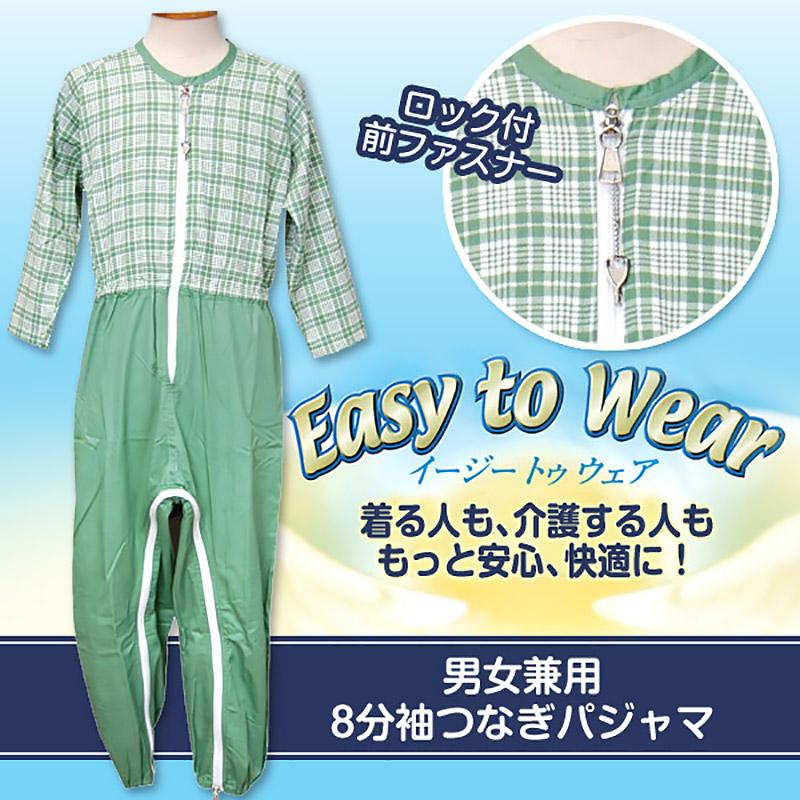 男女兼用 8分袖つなぎパジャマ M〜LL (介護パジャマ) (介護肌着) (送料
