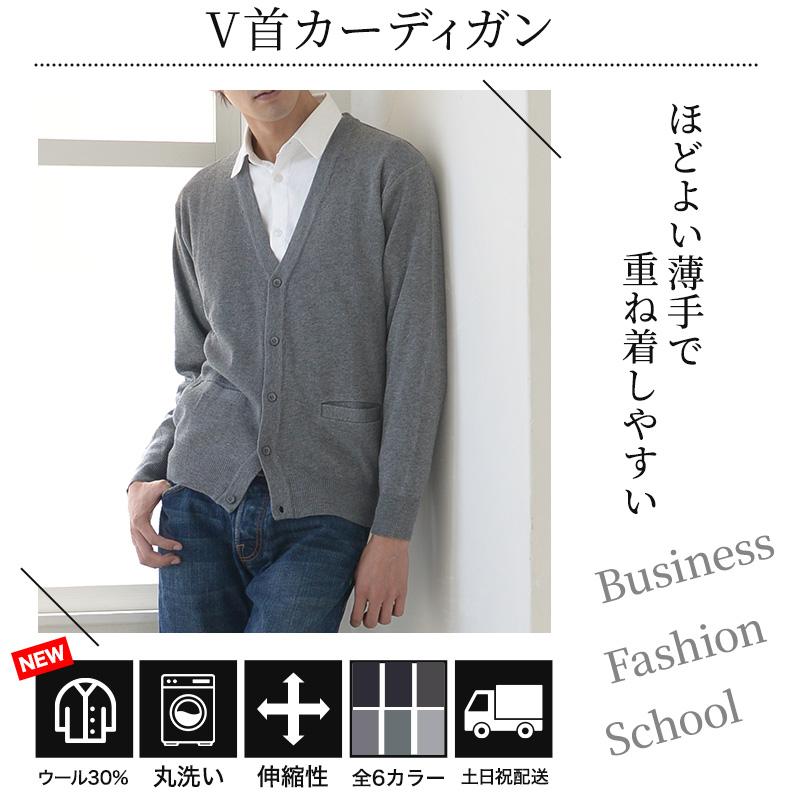 カーディガン メンズ 薄手 S〜3L V首 Vネック ビジネス カジュアル オフィス 秋 冬 ウール 防寒 大きいサイズ メンズニット メンズセーター スリム | Suteteko | 02