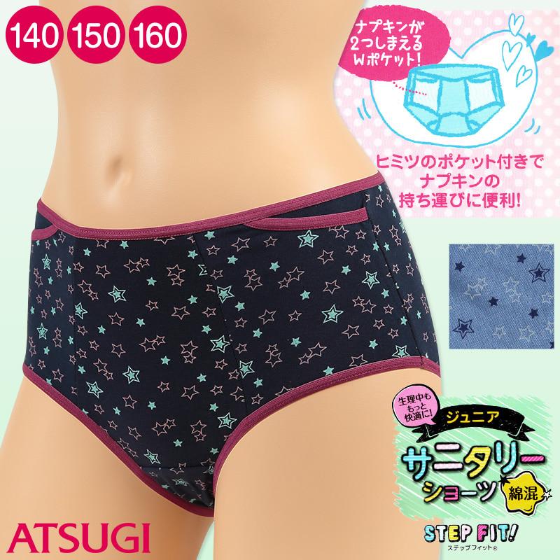 アツギ ジュニア ポケット付サニタリーショーツ 140〜160cm (ATSUGI ステップフィット 生理用ショーツ 女の子 女子 JK JC 星柄 ナプキン入れ) (在庫限り)｜suteteko｜02