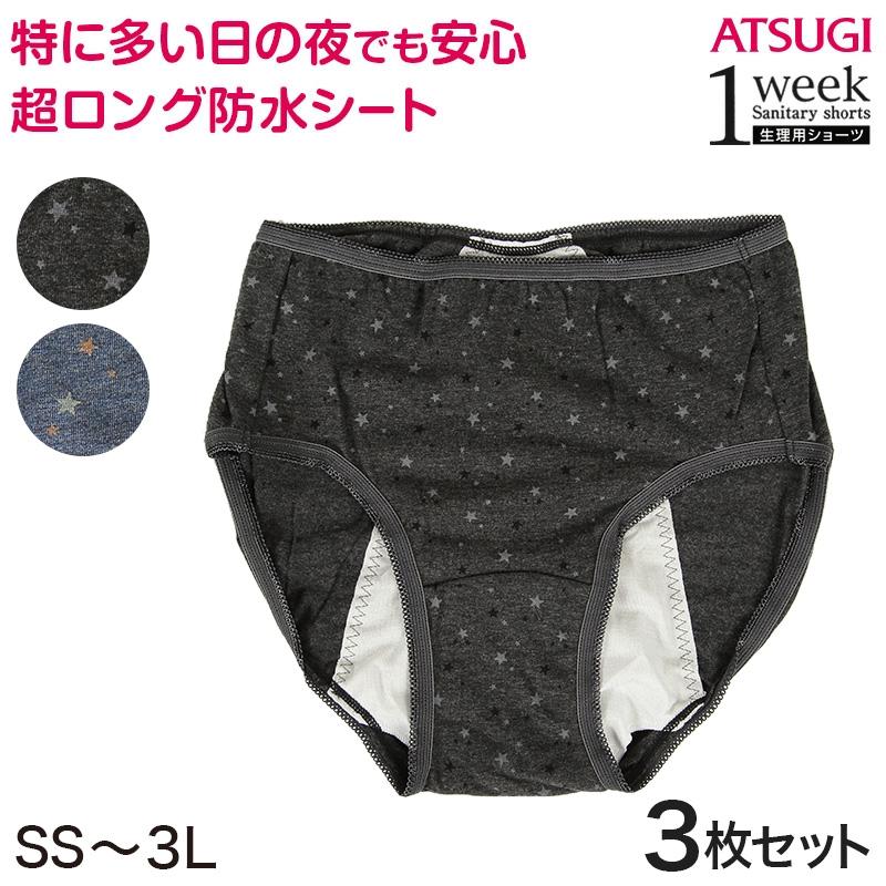 3枚セット アツギ サニタリーショーツ 夜用 綿 羽付き レディース Ss 3l 生理用ショーツ 羽根つき 女性 下着 インナー パンツ 小さいサイズ 大きいサイズ S すててこねっと 通販 Yahoo ショッピング