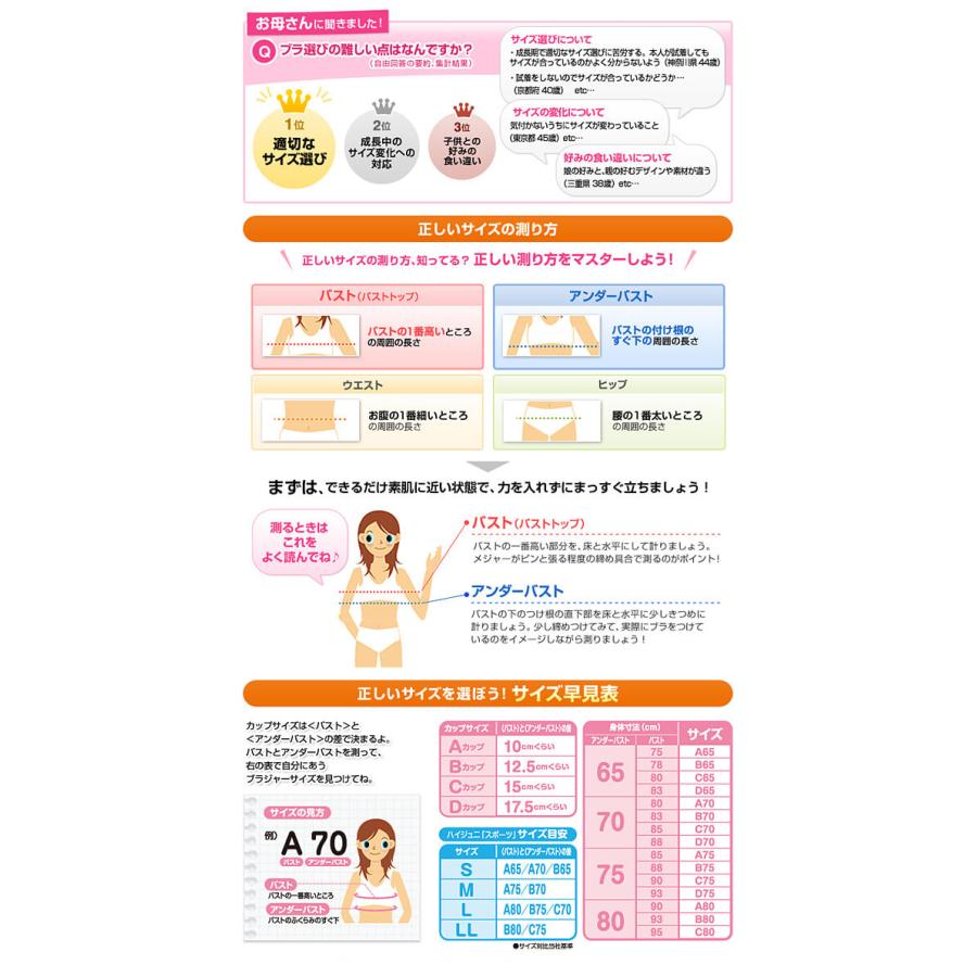 ハイジュニ アツギ はじめてブラ ふんわりカップ ノンワイヤー