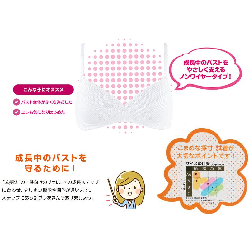 ATSUGI（アツギ） ジュニアブラ ジュニア ブラジャー 中学生 綿 ノン