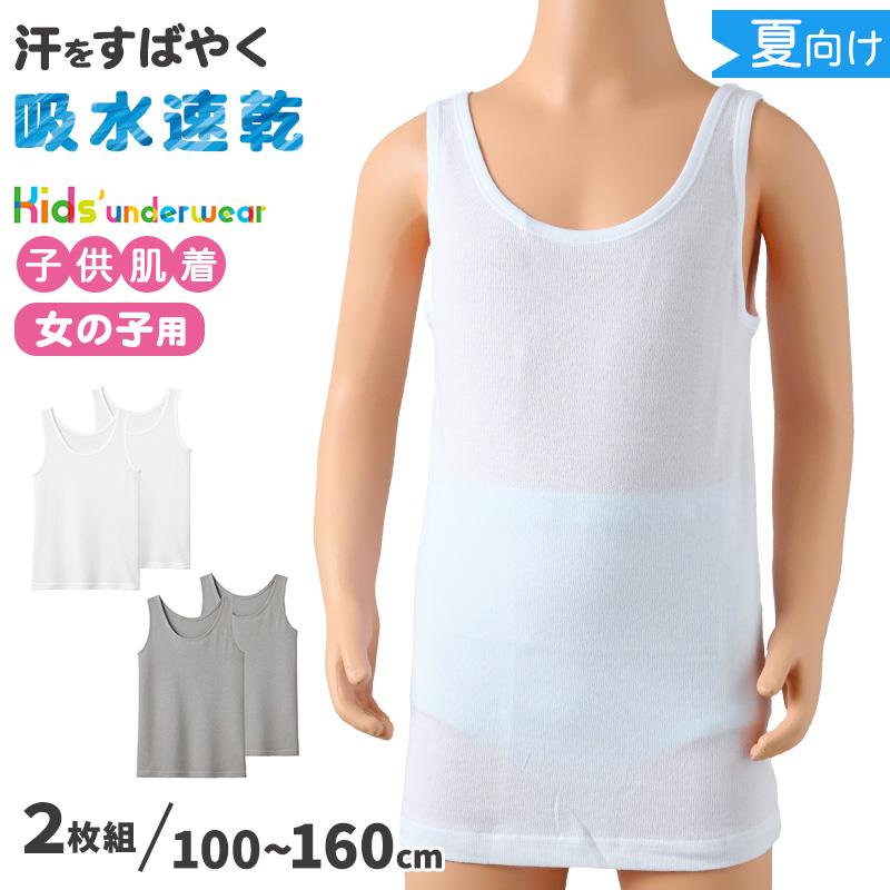 グンゼ 子供肌着 サラッと鹿の子 タンクトップ 2枚組 100cm 160cm 子供 下着 インナー 女子 女の子 キッズ シャツ 綿 防臭 吸汗速乾 春夏 在庫限り Af すててこねっと 通販 Yahoo ショッピング