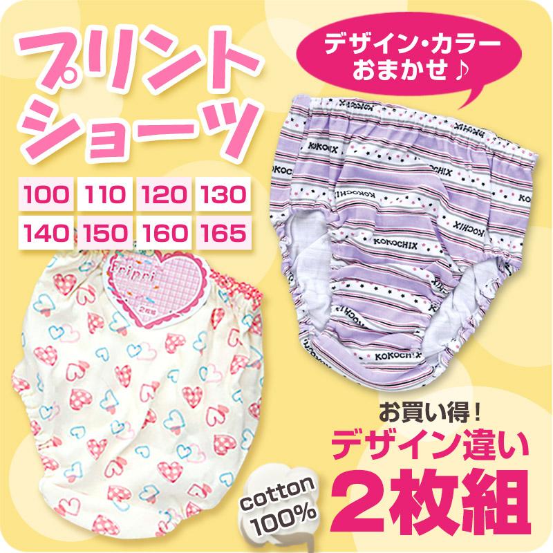 キッズ ショーツ 2枚組 柄 おまかせ 女の子 パンツ 下着 綿100% 100 