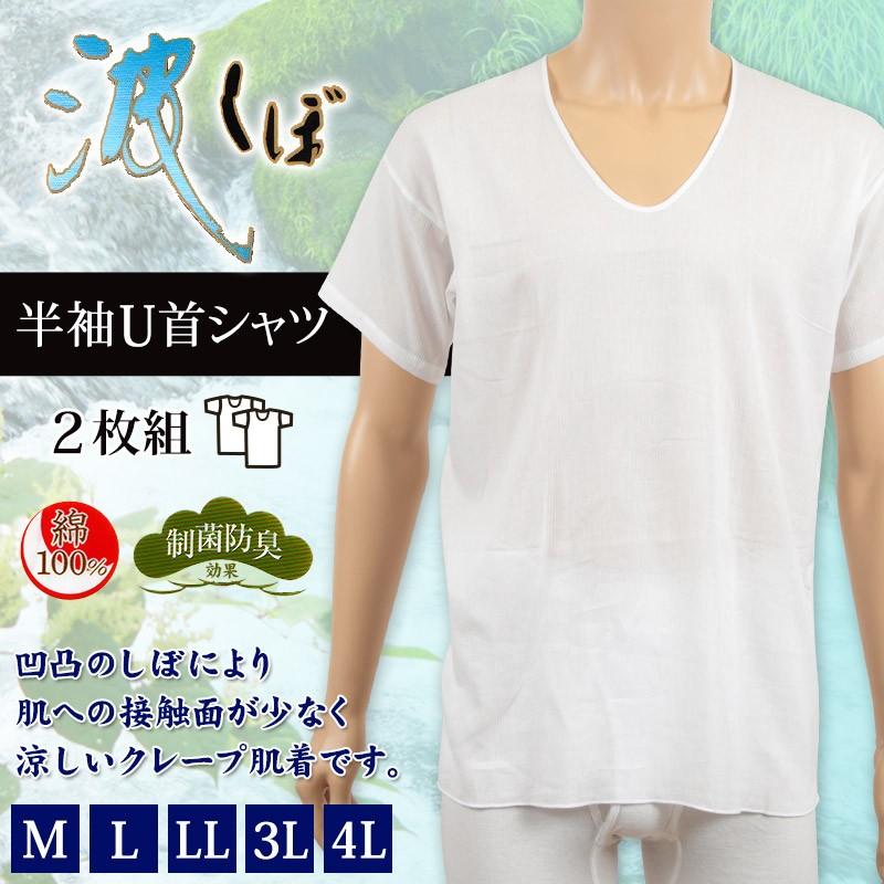 物品 日清紡 グンゼ クレープ 前あきシャツ M 2枚 紳士クレープ 三つ桃半袖 U首 インナー LL日本の知恵 夏肌着 日清紡 綿100% メンズ シロ蒸し暑い、日本の夏に 最高の肌着です。