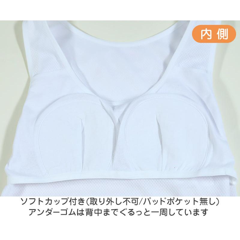 ジュニア カップ付き タンクトップ 女子 メッシュ 下着 白 choop 150cm〜165cm (綿混 パッド 小学生 中学生 女の子 インナー 子供 キッズ) :air320:すててこねっと - 通販 - Yahoo!ショッピング ジュニア カップ付き タンクトップ 女子 メッシュ 下着 白 choop 150cm〜165cm (綿混 パッド 小学生 中学生 女の子 インナー 子供 キッズ) :air320:すててこねっと - 通販 - Yahoo!ショッピング