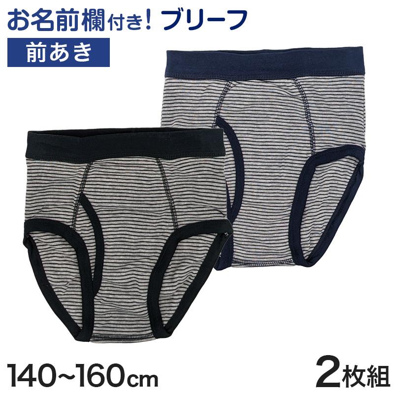 男児 ブリーフ ジュニア 男の子 下着 キッズ シンプル パンツ 2枚組 