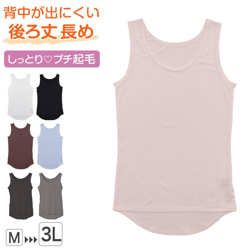 レディース 肌着 タンクトップ 冬 無地 両起毛 後ろ丈長め M L LL 3L 