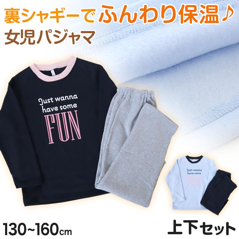 キッズ パジャマ 女の子 冬 長袖 あったかい ルームウェア 女児 保温