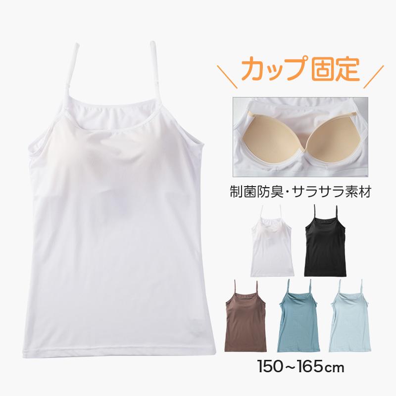 キャミソール カップ付き ジュニア 中学生 小学生 柔らかい 150cm