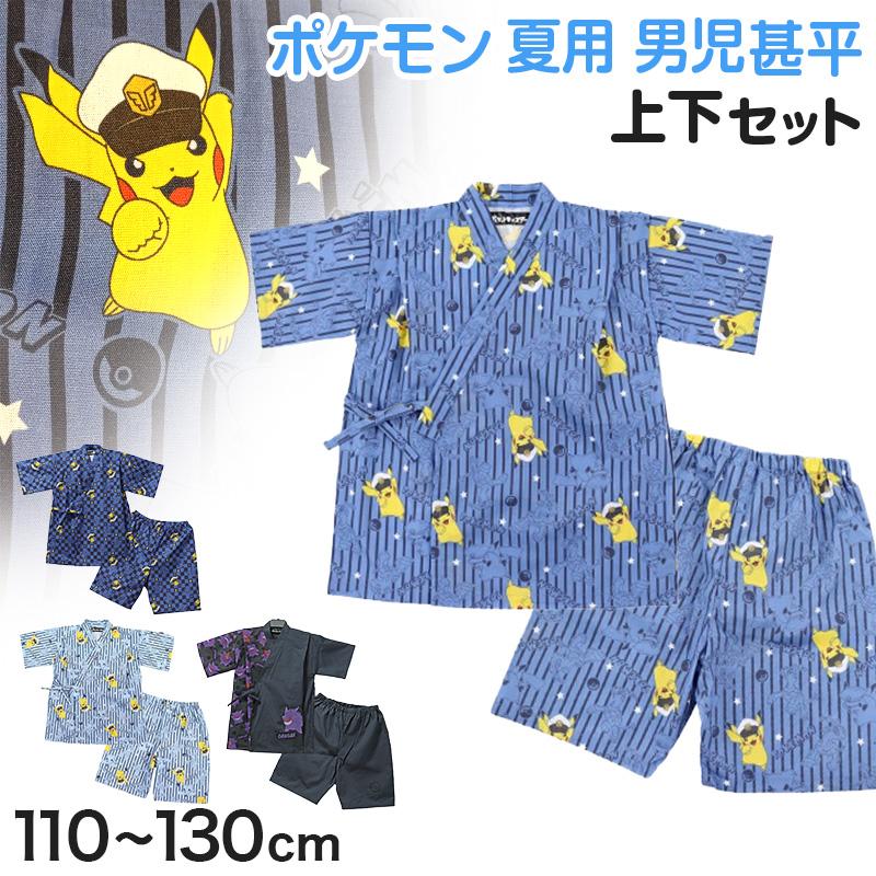 Pokemon（ポケモン） 甚平 男の子 子供 キッズ ポケットモンスター