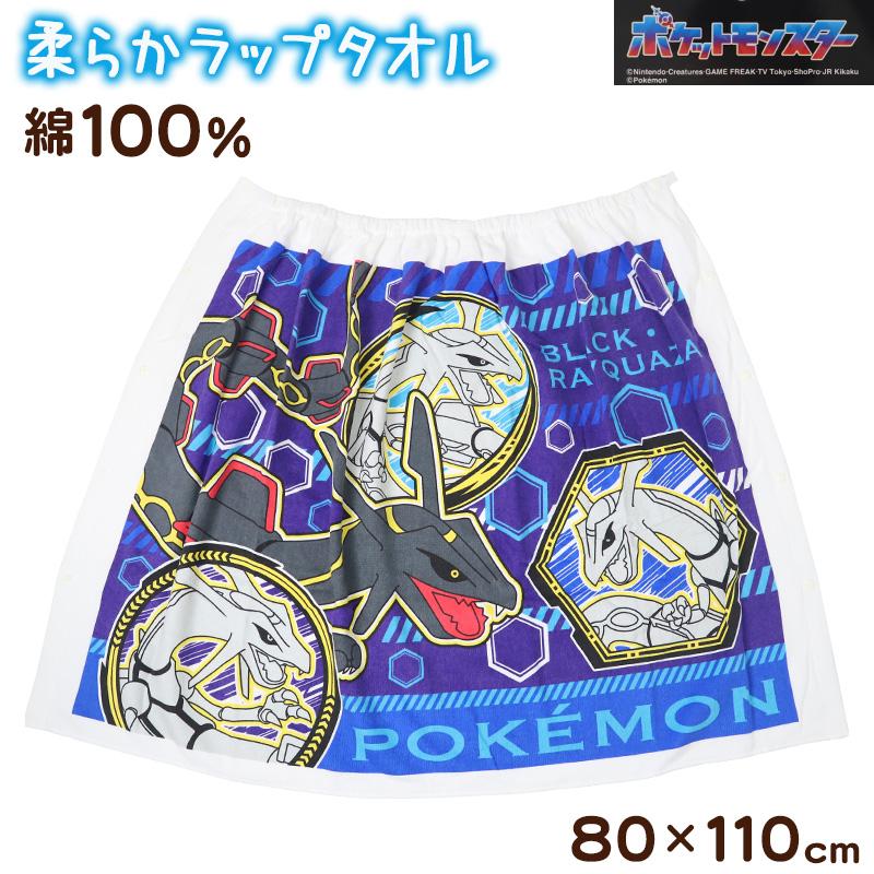 ラップタオル 巻きタオル ポケモン プールタオル キッズ