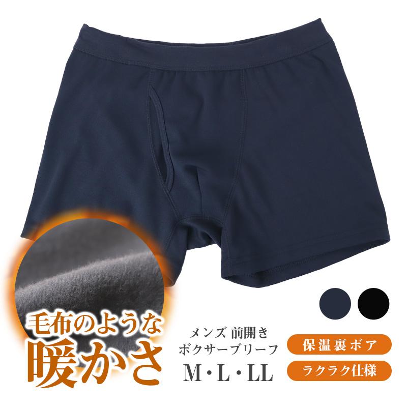 ボクサーパンツ メンズ 秋冬 保温 裏ボア 暖かい あたたかい あったか