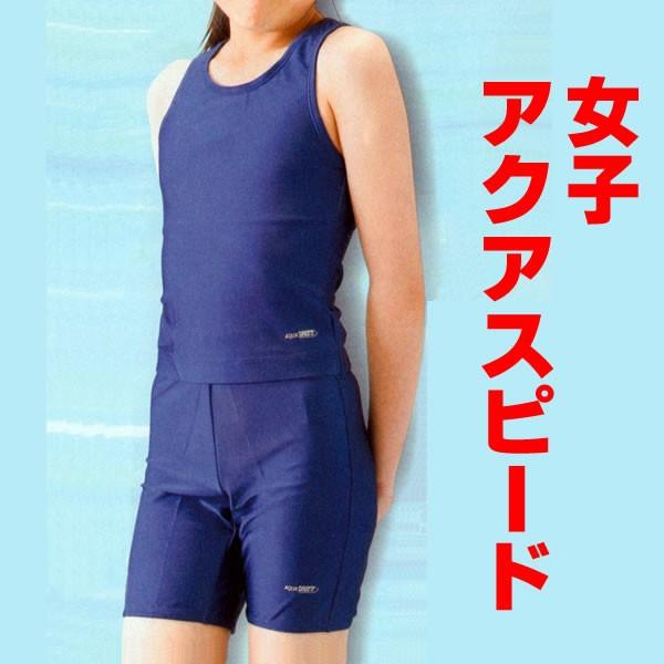 アクアスピード スクール水着 女子セパレート 競泳用水着 (110cm