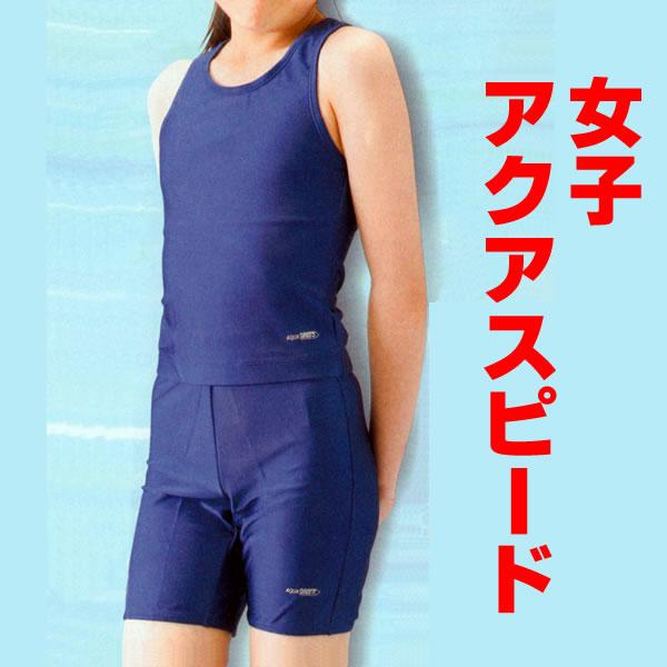 アクアスピード スクール水着 女子セパレート 競泳用水着 (110cm