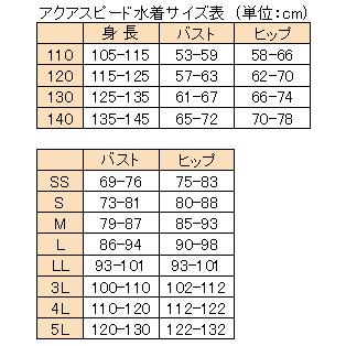 アクアスピード スクール水着 女子セパレート 競泳用水着 (110cm