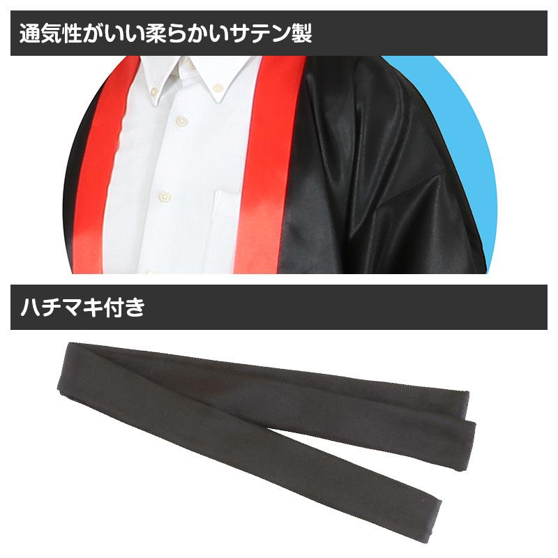 はっぴ ロングはっぴ ソフトサテン 袖付き ハチマキ付 S M L 法被 半被