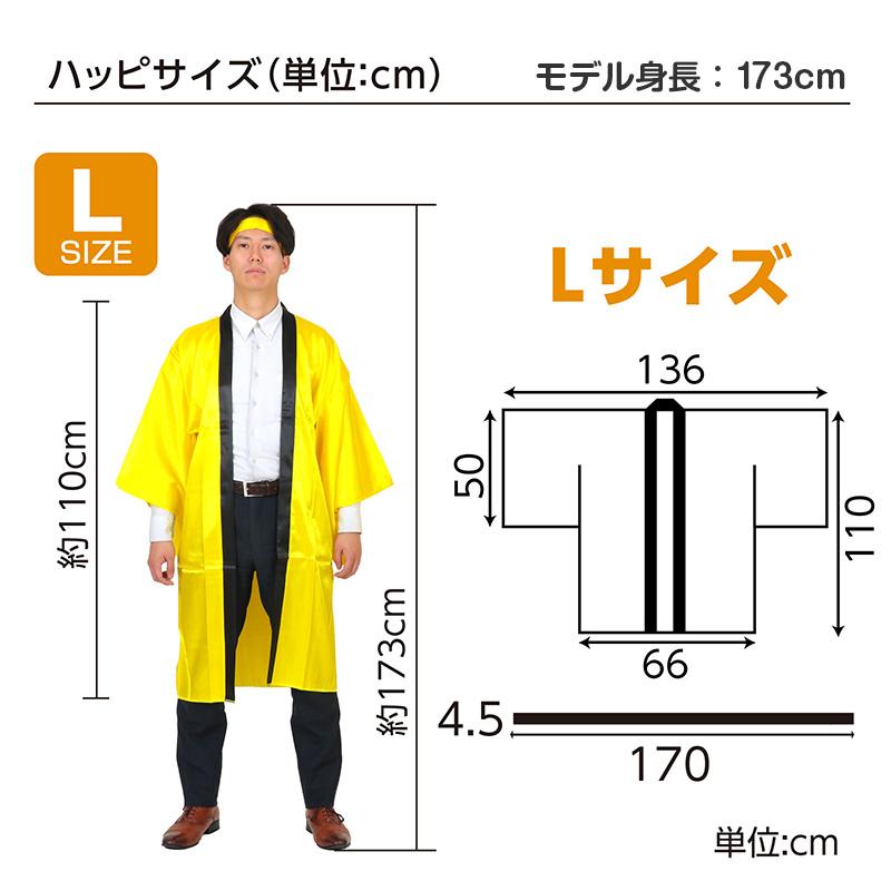 はっぴ ロングはっぴ ソフトサテン 袖付き ハチマキ付 S M L 法被 半被