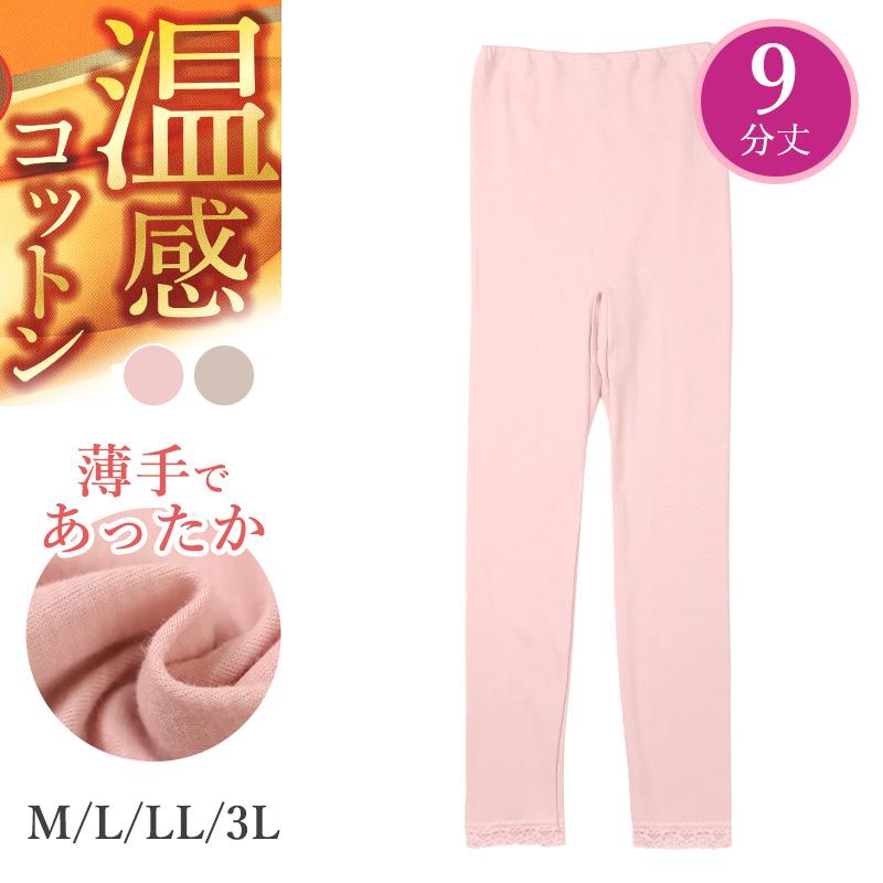あったか インナーパンツ 9分丈 レギンス ズボン下 綿 日本製 秋 冬