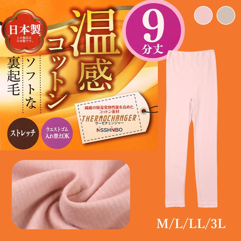 あったか インナーパンツ 9分丈 レギンス ズボン下 綿 日本製 秋 冬