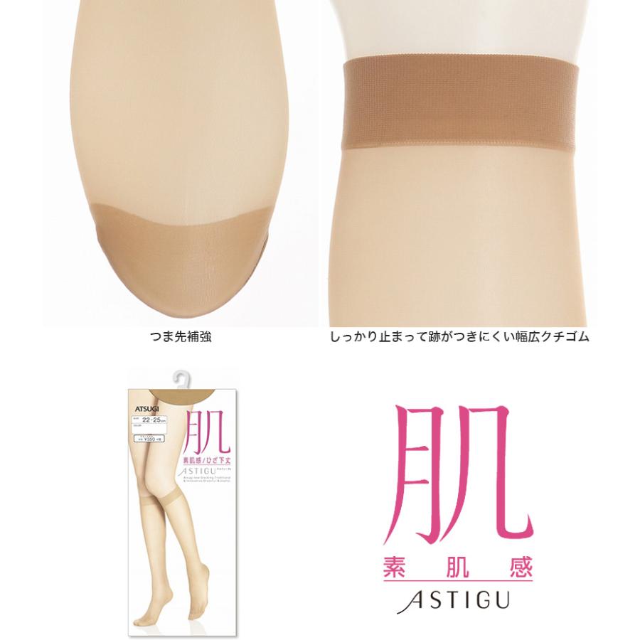 ATSUGI アツギ アスティーグ ひざ下 ストッキング 肌 素肌感 22