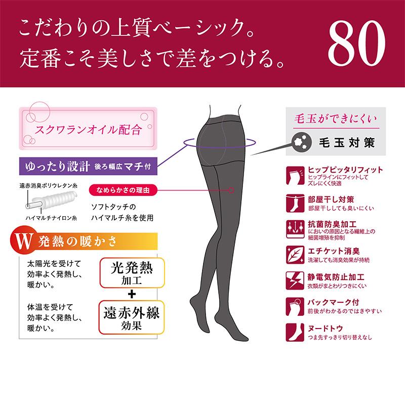 【未使用】アツギ 発熱タイツ 80・120デニール L-LL 20足セット ATSUGI（アツギ） ATSUGI TIGHTS 80デニールタイツ ゆったりサイズ JM
