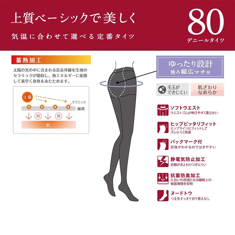 ATSUGI（アツギ） ATSUGI TIGHTS 80デニールタイツ ゆったりサイズ 2足