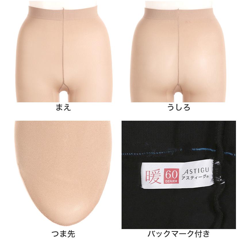 アスティーグ アツギ 暖 やわらか発熱タイツ 60デニール S-M〜L-LL