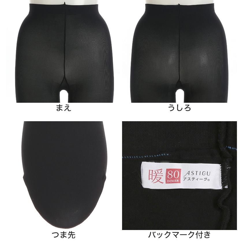 アスティーグ タイツ 肌色 黒 アツギ 暖 発熱タイツ 80デニール