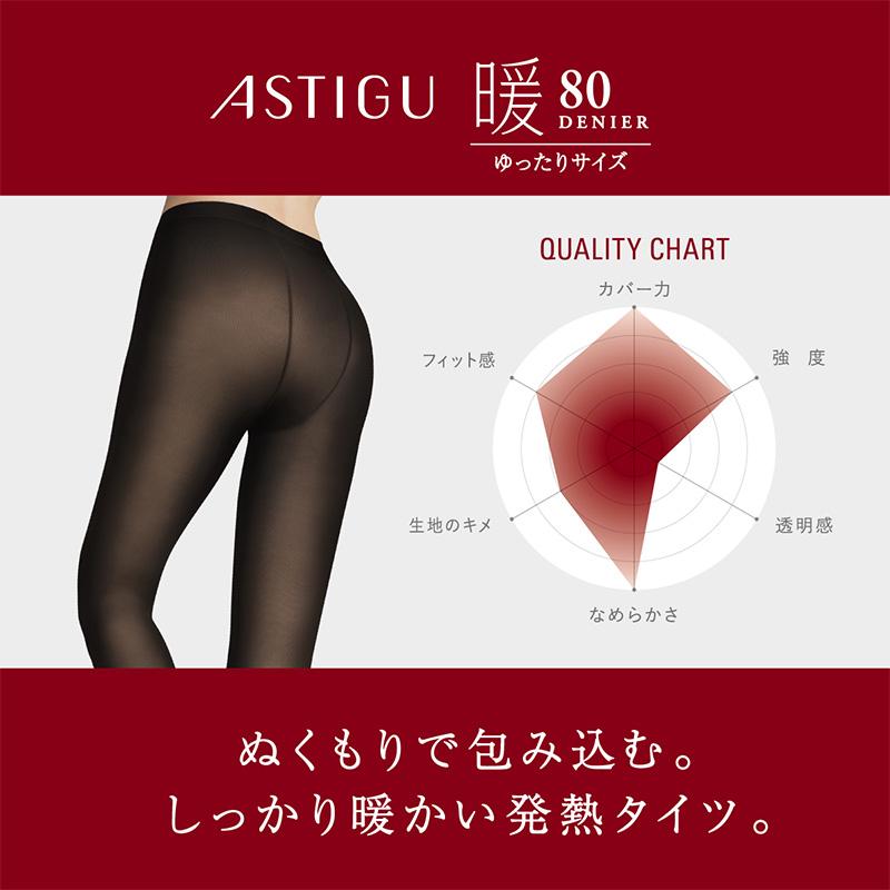 アスティーグ アツギ 暖 発熱タイツ 80デニール やわらかい JM-L