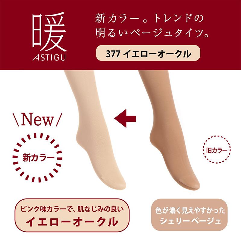 アスティーグ アツギ 暖 発熱タイツ 80デニール やわらかい JM-L