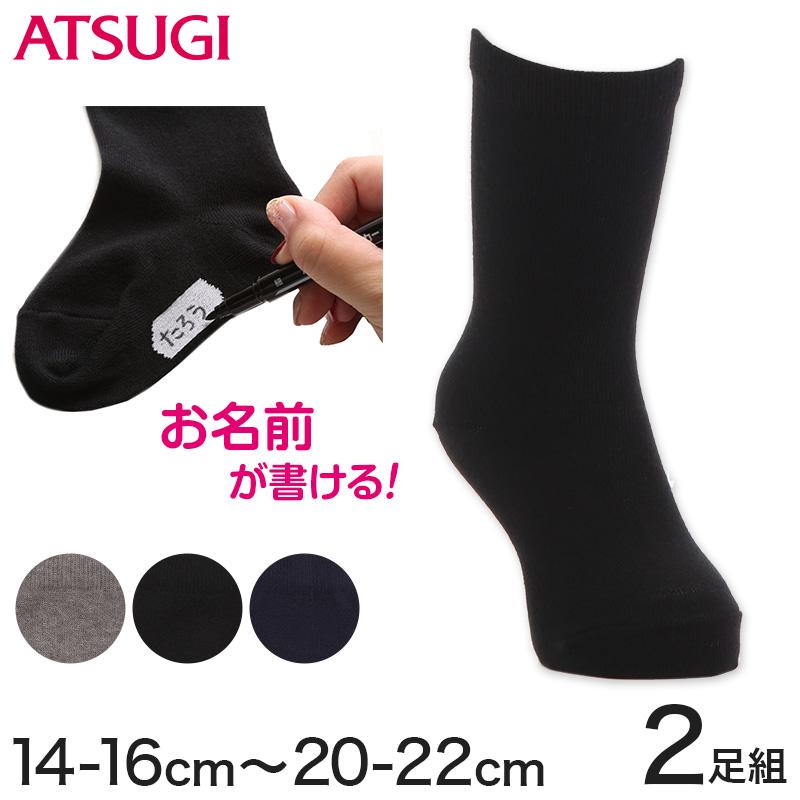 アツギ スクールソックス 名前が書ける クルー丈 靴下 2足組 14 16cm 22cm 学生 通学 ソックス 幼稚園 小学生 男子 女子 無地 黒 紺 グレー すててこねっと 通販 Paypayモール