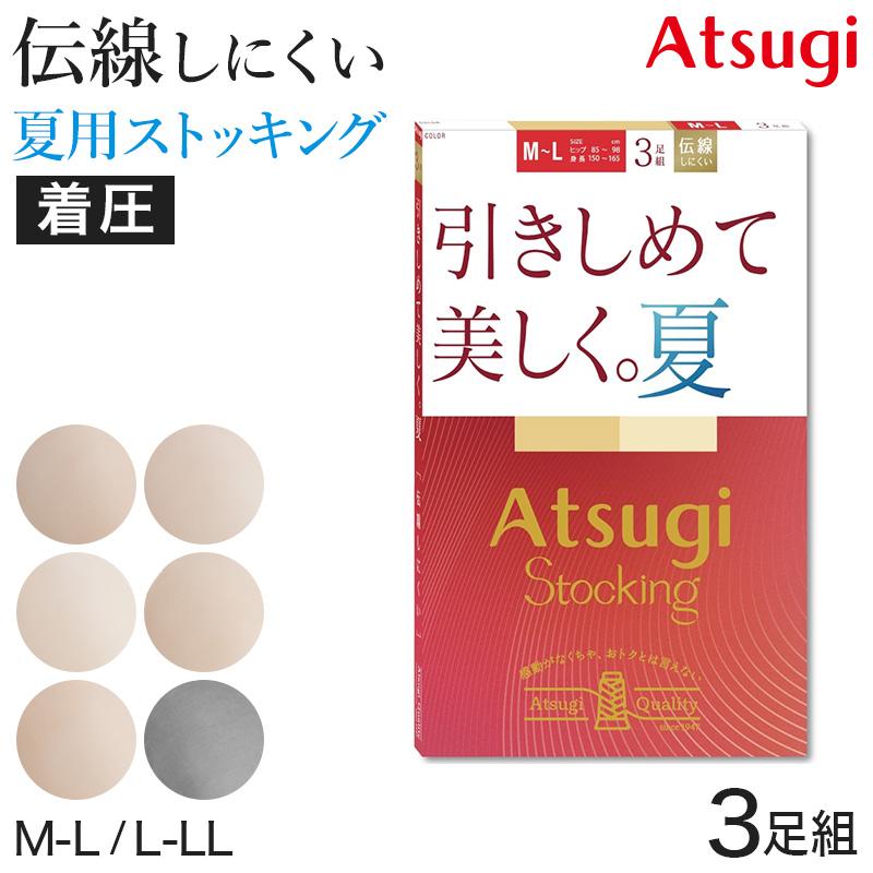 最も優遇の アツギ ストッキング 着圧 着圧ストッキング 3足組 引きしめて美しく 夏 M L L Ll サマーストッキング 夏用 ベージュ パンティ ストッキング パンスト 春 Aynaelda Com