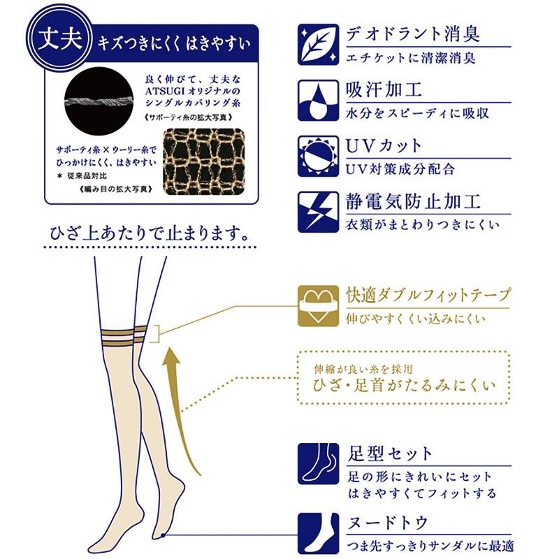 開催中 アツギ ストッキング ひざ上丈 2足組 素脚のように美しく 夏 22 25cm ニーハイ オーバーニー ひざ上丈ストッキング 膝上 サマーストッキング 夏用 Aynaelda Com