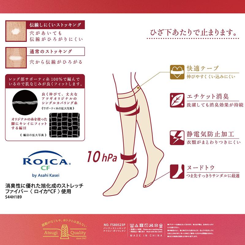 アツギストッキング アツギ 着圧ストッキング ストッキング 着圧
