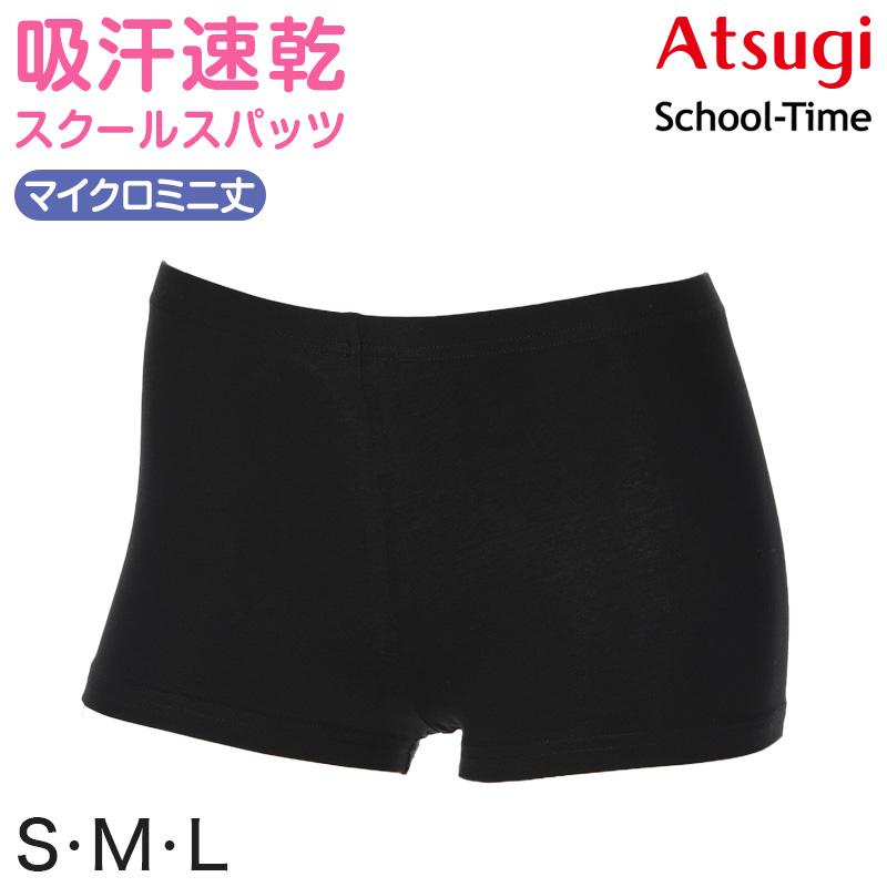 静岡学園 インナー スパッツ スクールタイム 黒スパッツ スパッツ インナーパンツ ショートスパッツ